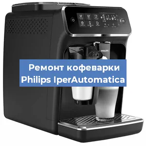 Замена | Ремонт термоблока на кофемашине Philips IperAutomatica в Екатеринбурге
